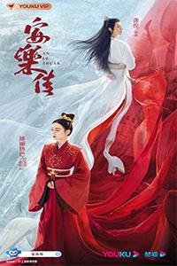 An Lạc Truyện - Legend of Anle - Vietsub - Chillhay