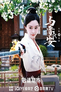 Dữ Tấn Trường An