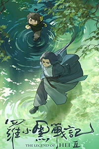 La Tiểu Hắc Chiến Ký 2